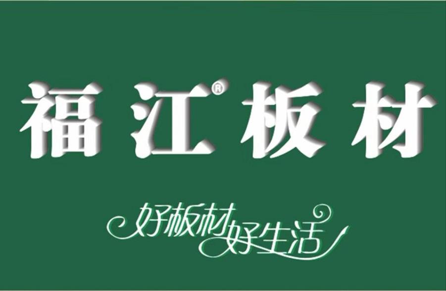 西安百潤福江建材有限公司 西安百潤福江建材有限公司